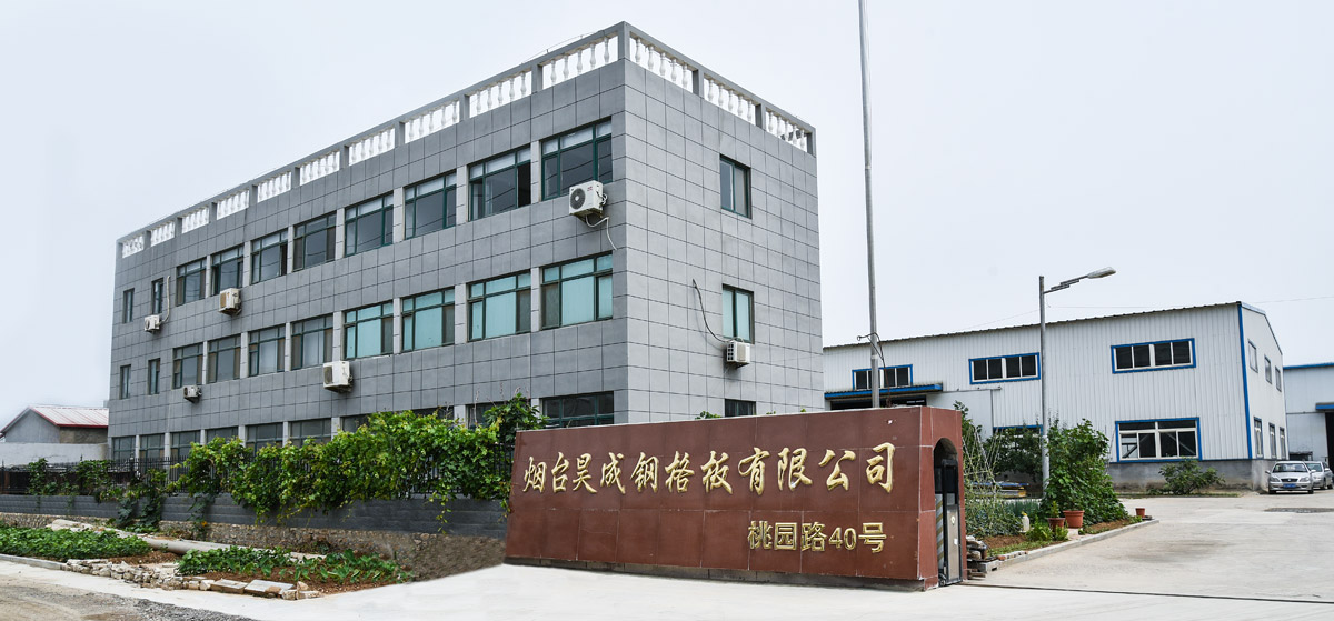 煙臺壓焊鋼格板選擇煙臺昊成的優(yōu)勢